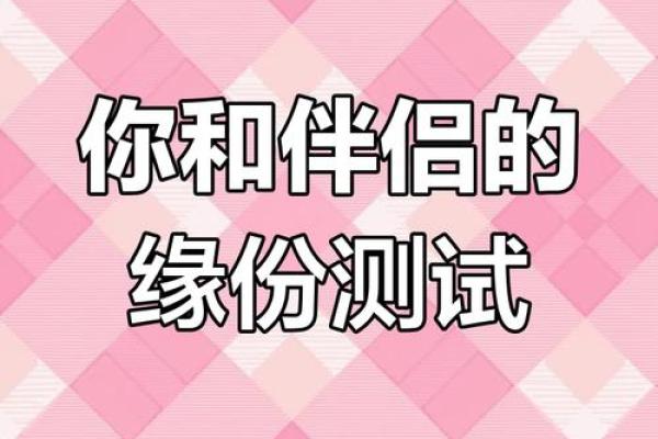 缘分指数测试肤色app 缘分测试表？