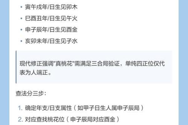 八字四朵正桃花,八字桃花查询表