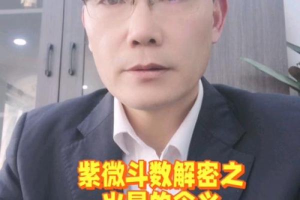 紫薇斗数火星陷