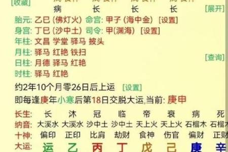 免费算命生辰八字