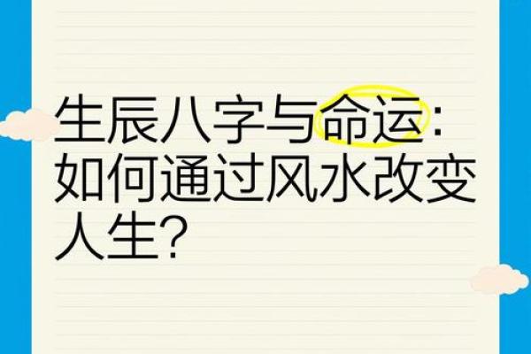 改变八字命运 改变八字命运