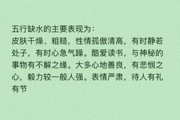 八字缺水女性特征及改善方法 八字缺水女性特征及改善方法