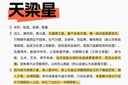 天梁在子女宫，紫微斗数天梁在子女宫详解