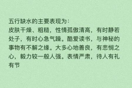 八字缺水女性特征及改善方法