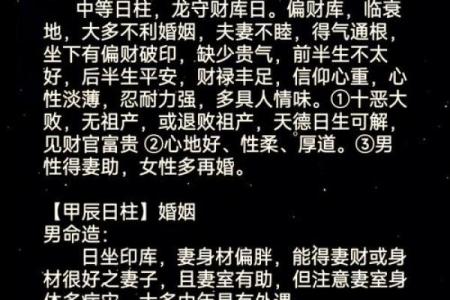 生辰八字测算婚姻