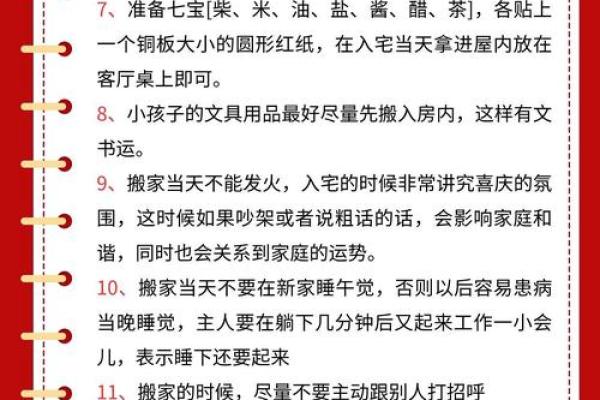搬家有哪些风水禁忌，要注意的