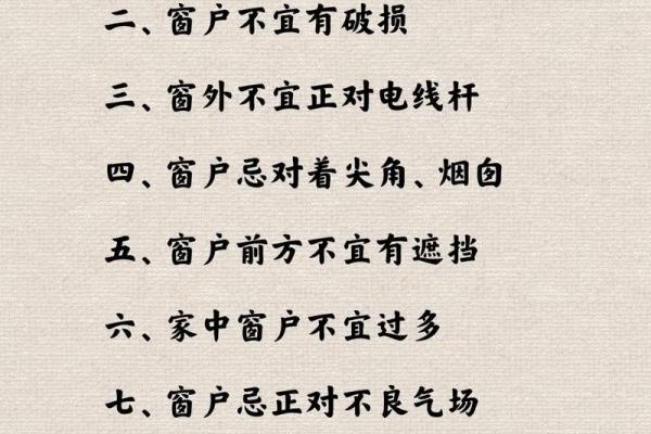 客厅风水之前后都开窗子好不好