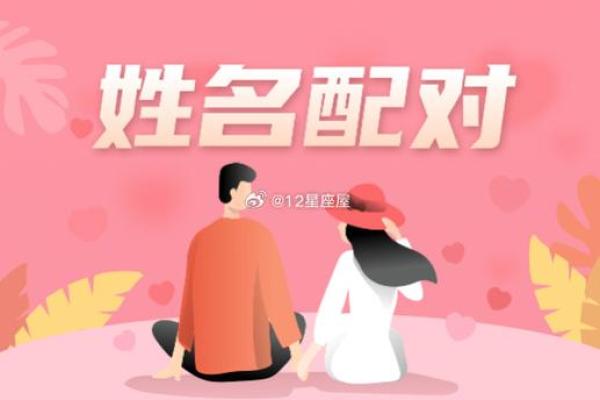姓名配对测姻缘最准 姓名配对测试缘分免费？
