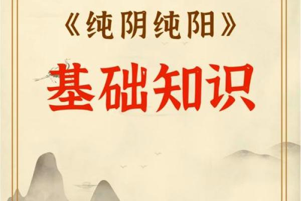 八字纯阳的女命多吗