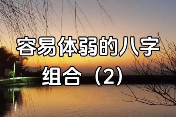 老公八字体弱多病解决方案及注意事项 老公八字体弱多病解决方案及注意事项