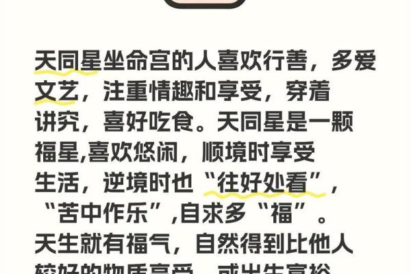 天同星在命盘中的作用