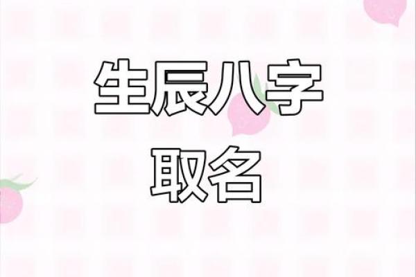 八字起名. 八字起名.