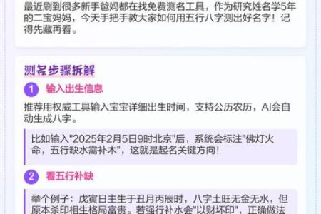 孩子八字起名,八字名字免费测试