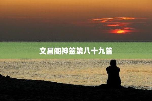 八字文昌加学堂：打造最优秀的文化教育平台