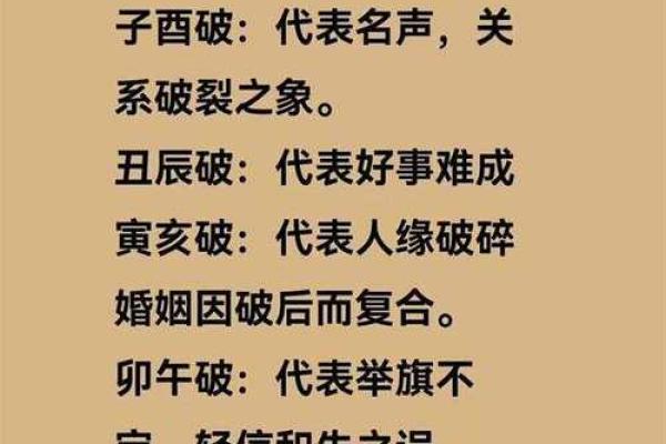 犯六冲是什么意思?八字合婚必知 犯六冲是什么意思?八字合婚必知