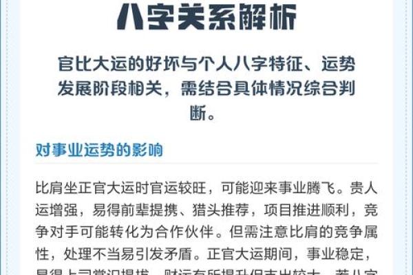 八字:比肩运是什么意思 八字:比肩运是什么意思