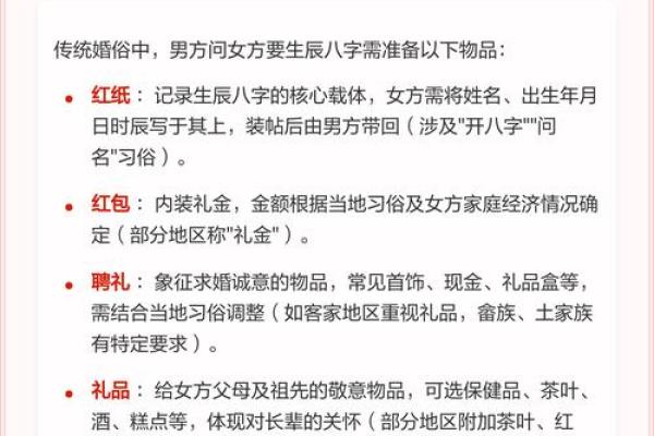 婚俗生辰八字
