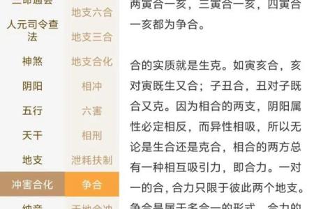 【命理】八字合冲解析及应对方法