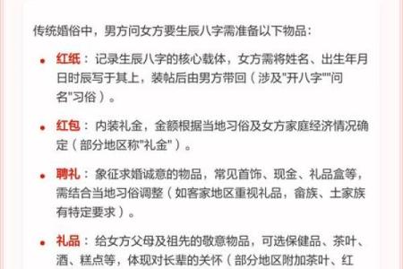 婚俗生辰八字