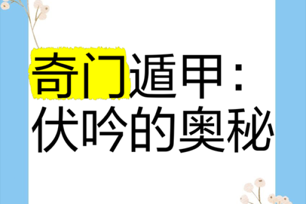 八字伏吟是什么意思