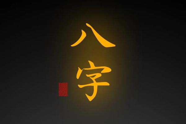 手机号码跟八字五行配合