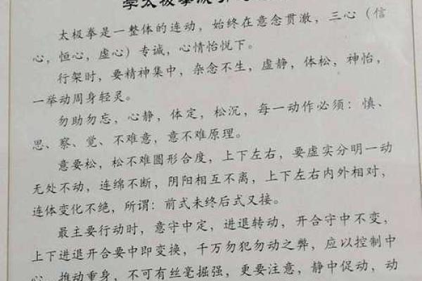 深度解析以太极易理八字，掌握易理精髓