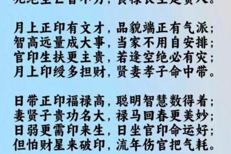 男命八字身旺正官