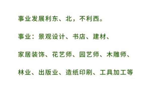 八字缺木的人怎么补救