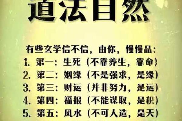 道家文化，改命须知两点#八字背怎么改善