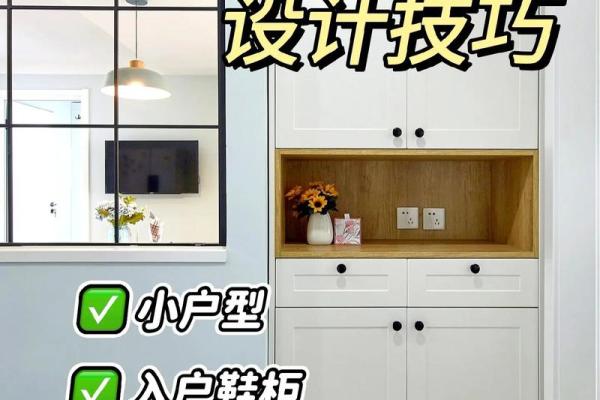 进门玄关鞋柜风水讲究