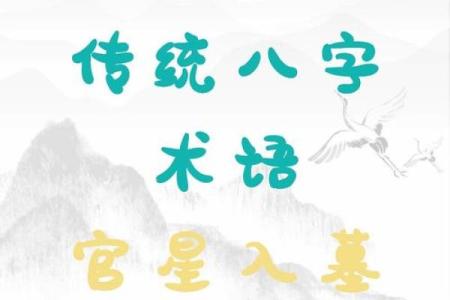 八字中不见官星，或官星入墓，女子就不容易结婚吗