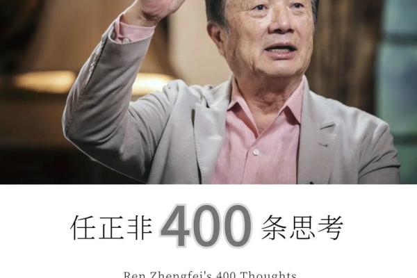 任正非八字