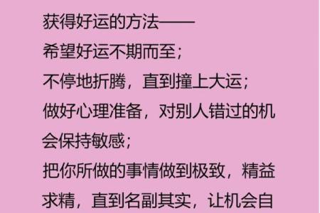 如何通过八字看逆袭，实现人生逆袭？