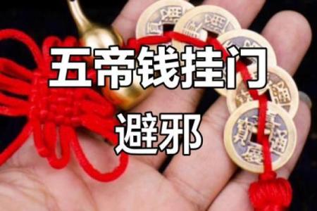 风水五帝钱有什么效果是害人的吗