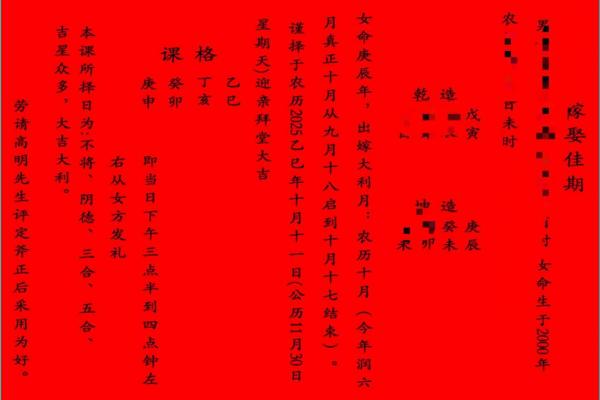 生辰八字测算结婚日期