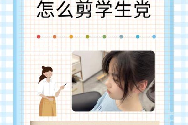 八字刘海怎么打理