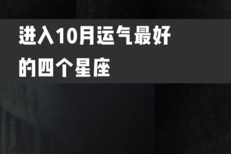 测试10月你有什么好运气吗？