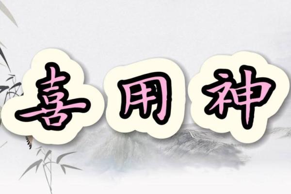 文江勇八字喜用神第43讲