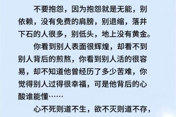 八字不好的人，努力有用吗？