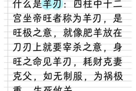 八字阳刃