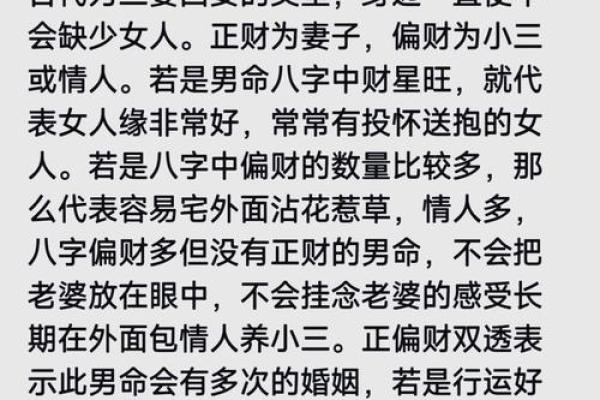 正偏财双透的八字案例