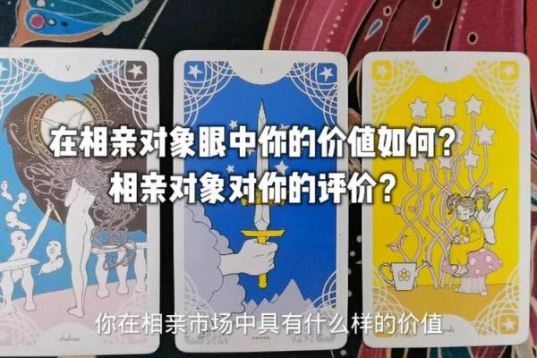 塔罗测试:该不该和相亲对象结婚 塔罗测试:该不该和相亲对象结婚