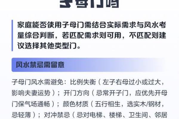 子母门风水化解 子母门风水化解