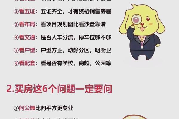 买房子注意,购房讲究哪些风水 买房子注意,购房讲究哪些风水