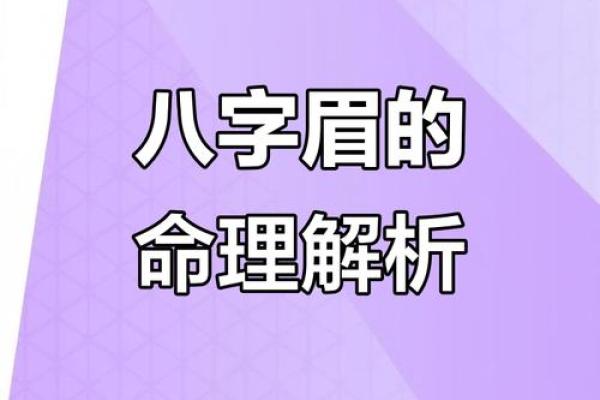 男人八字眉命运如何 男人八字眉命运如何
