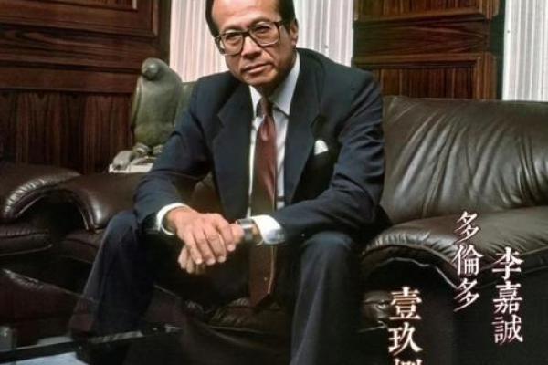 李嘉诚的八字