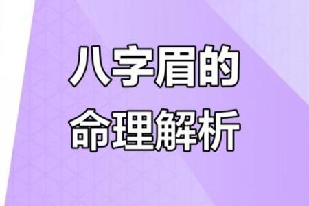 男人八字眉命运如何