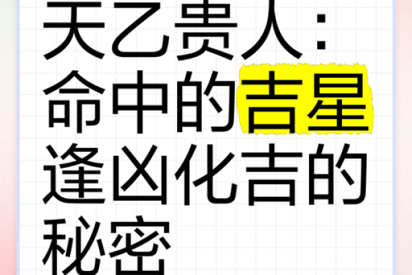 八字中的吉星有哪些