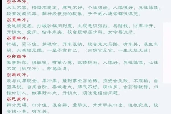 八字六冲主事知识