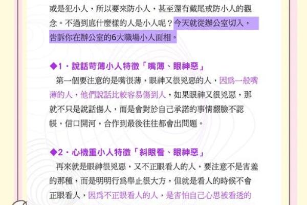 通过八字如何推算工作中犯小人